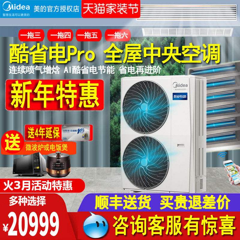 美的中央空调一拖四全屋多联机5/6P7匹125W智能变频一级酷省电Pro