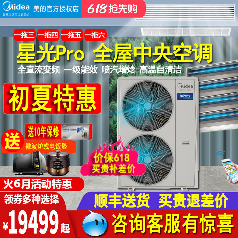 美的5匹一拖四智能家电全屋空调