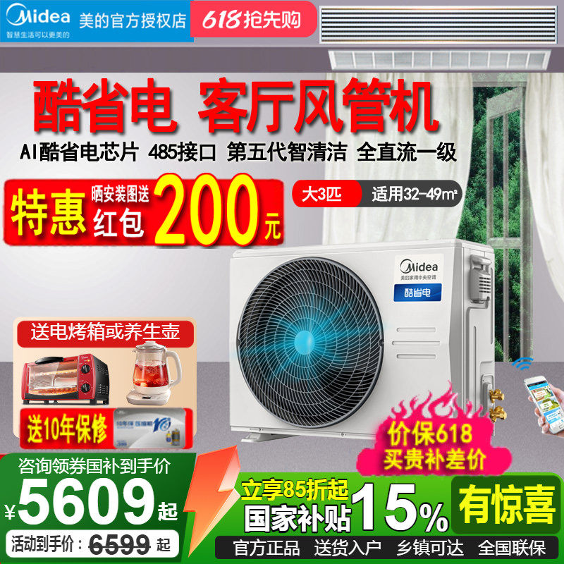 美的风管机大3匹客厅变频一拖一中央空调新酷省电75T2W/B3-KSA(1)