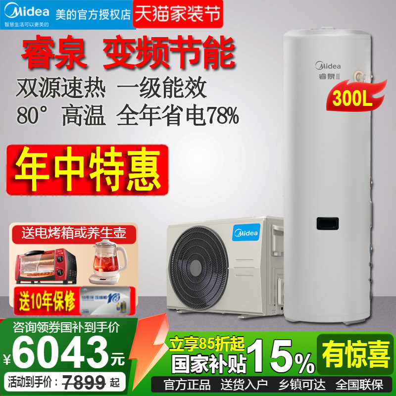 美的家用空气能热水器300升