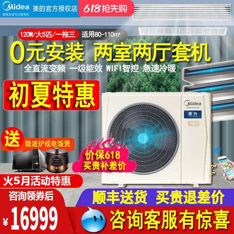美的中央空调5匹一拖三120W两房一厅变频多联机嵌入隐藏政府补贴