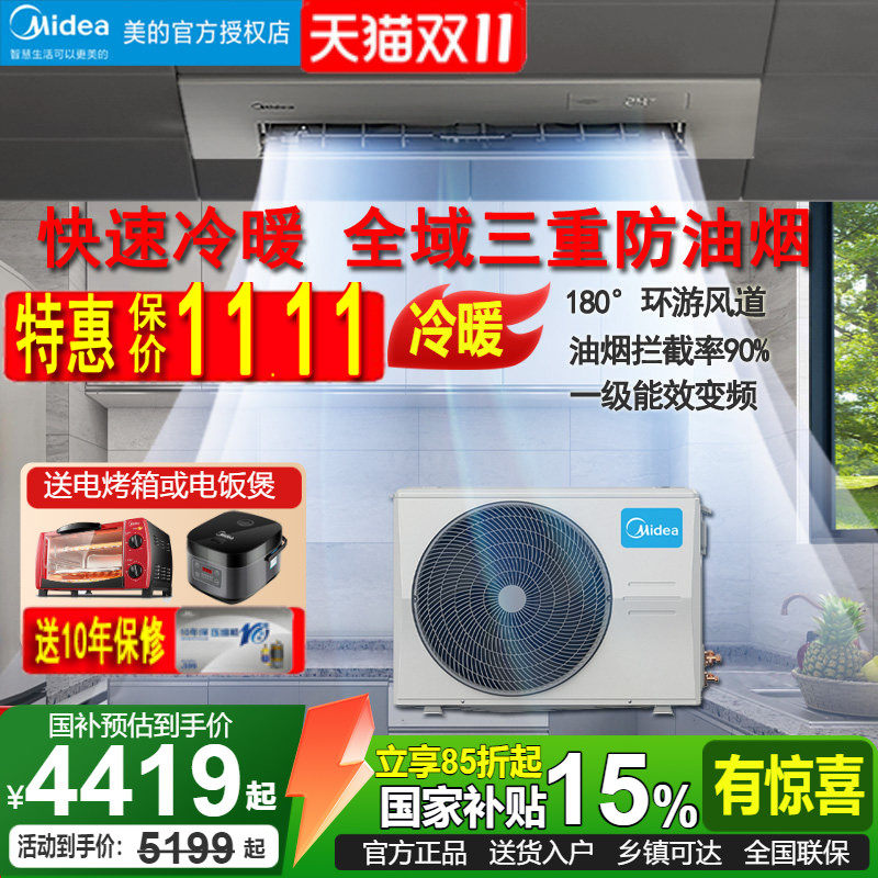 midea美的厨房空调嵌入式