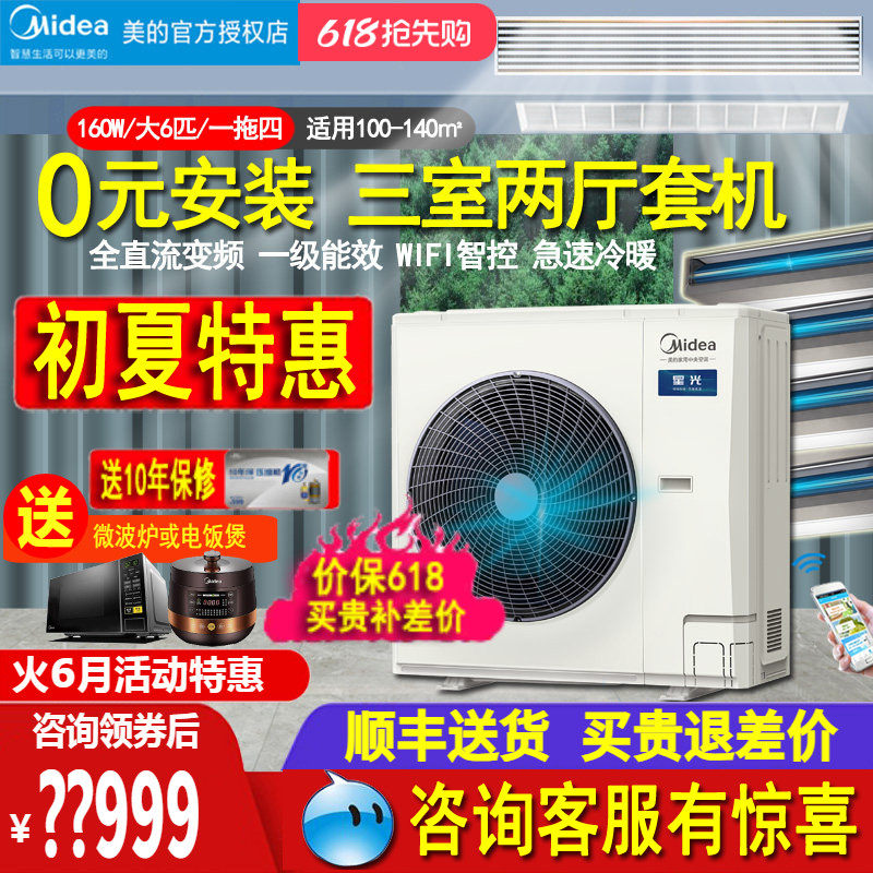 美的大6匹家用中央空调