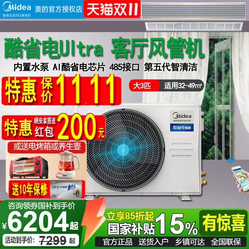 美的全直流变频一拖一中央空调
