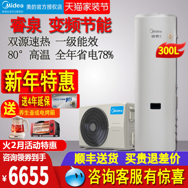 美的 空气能热水器300升空气源热泵家用V51/DN8-300B(E1)变频一级