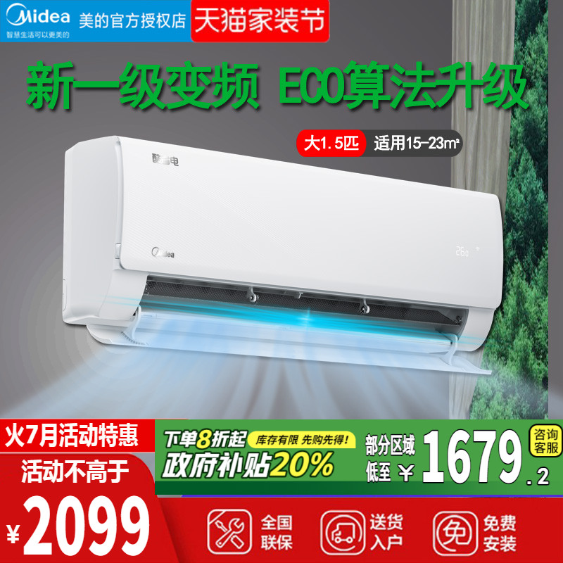 一级变频大1.5匹美的节能省电