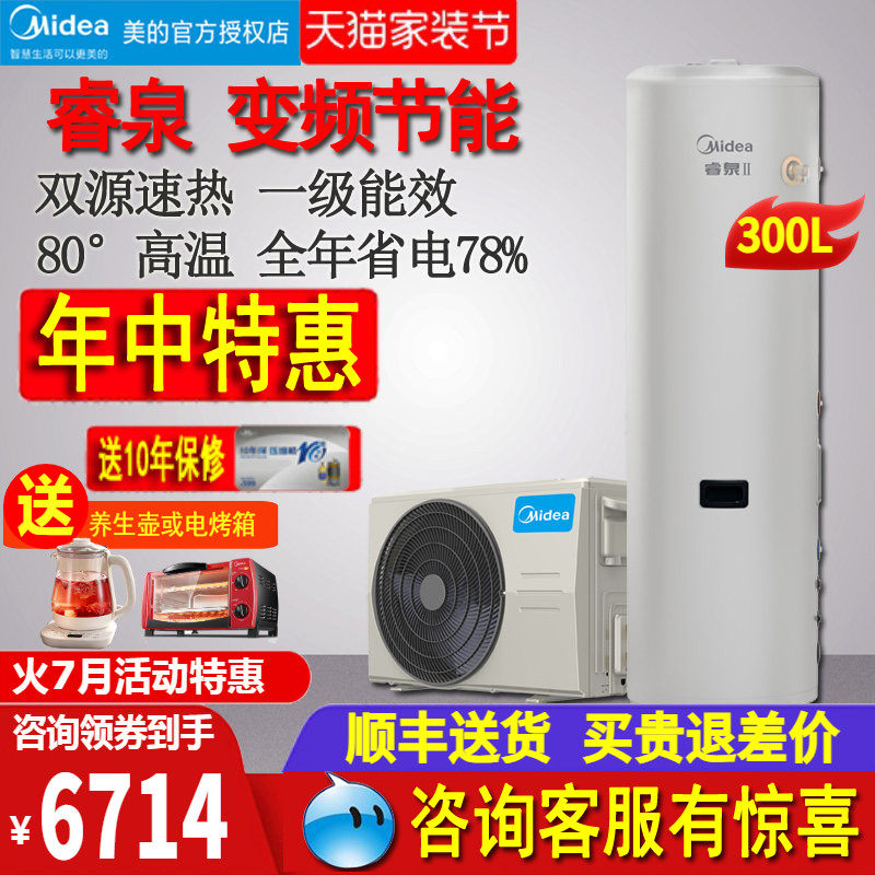 美的 空气能热水器300升空气源热泵家用V51/DN8-300B(E1)变频一级