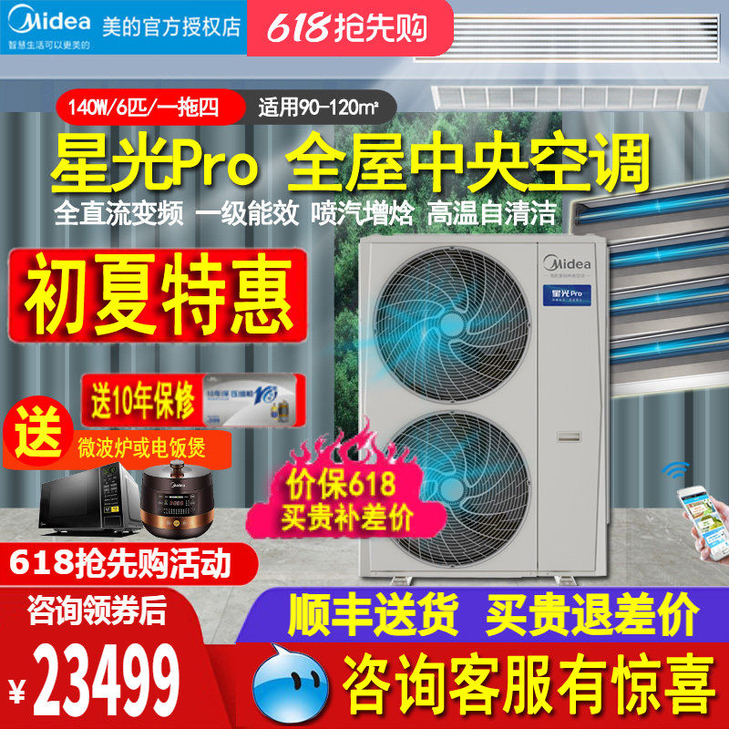 美的中央空调一拖四三室一厅多联风管机6匹V140W智能星光Pro特惠