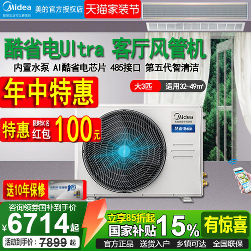 美的全直流变频一拖一中央空调