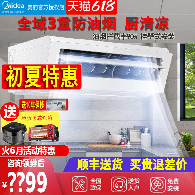 美的1.5匹智能家电厨房空调