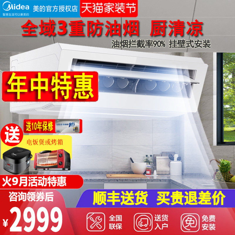 美的1.5匹智能家电厨房空调