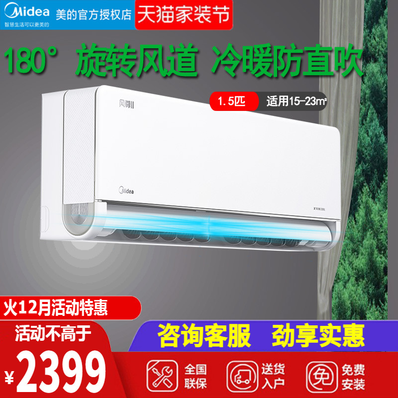 midea美的空调180°旋转风