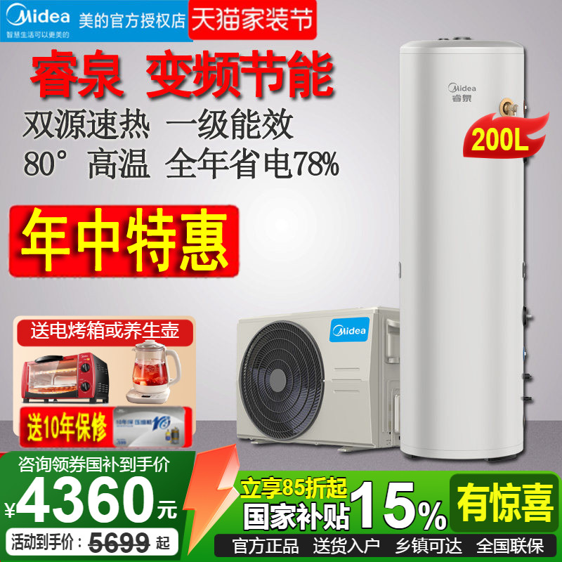美的空气能热水器200升家用