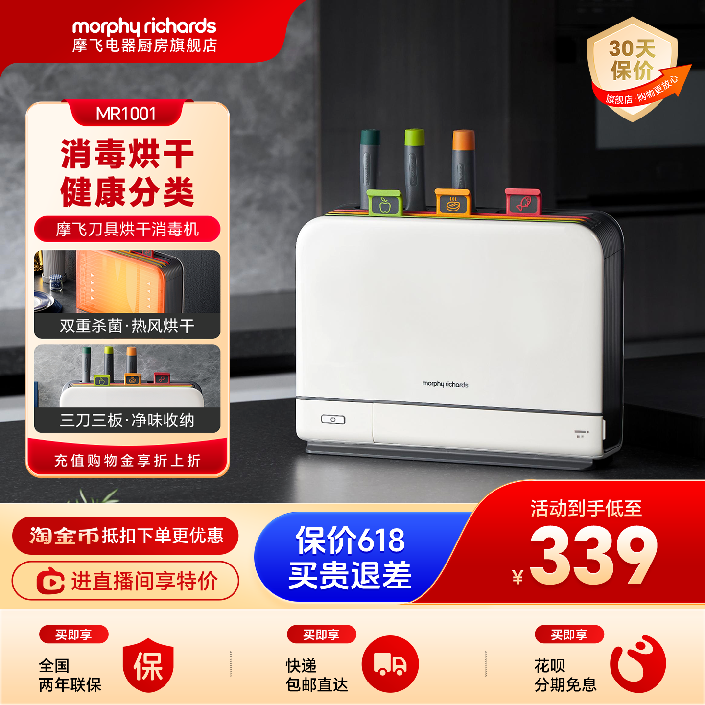摩飞砧板刀具分类烘干一体消毒机