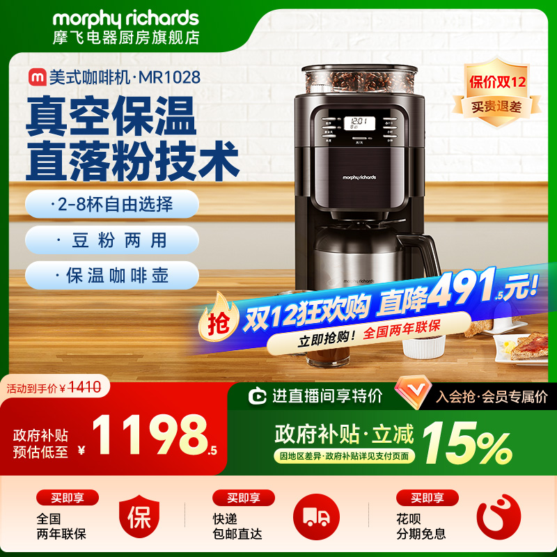 摩飞美式速溶全自动商用煮咖啡机