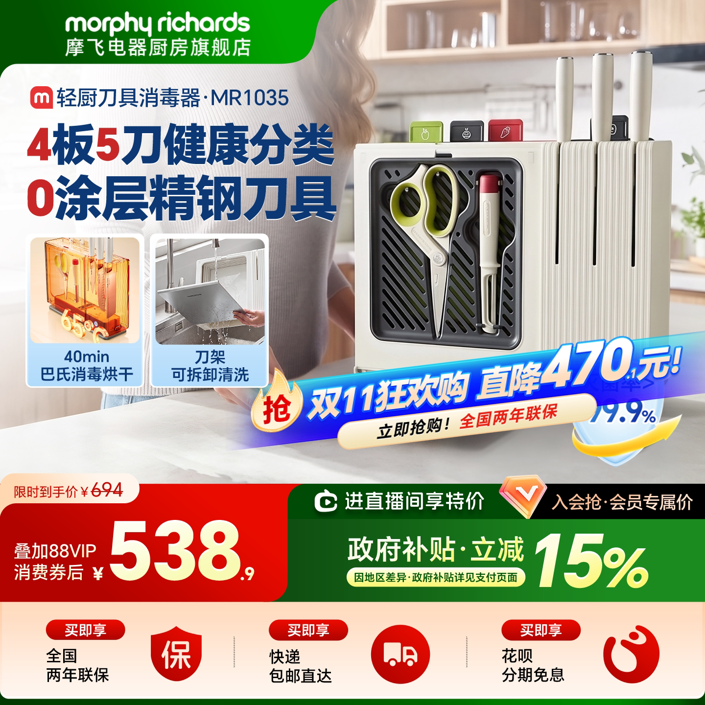 摩飞0涂层精钢刀具烘干消毒器