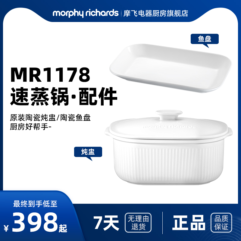 摩飞电蒸锅配件套装鱼盘MR1229+陶瓷大炖盅MR1231