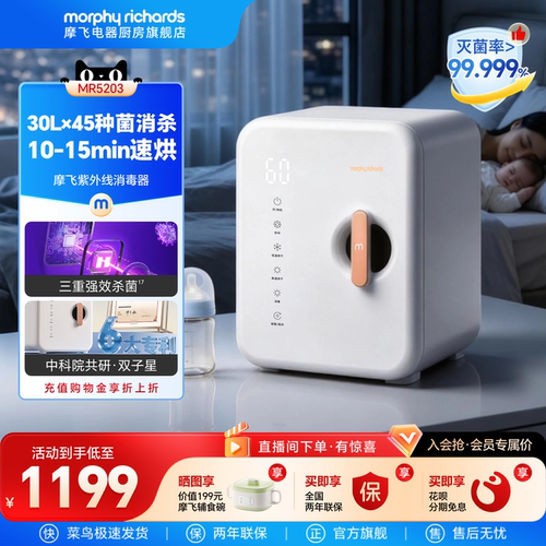 摩飞电器紫外线消毒器带烘干一体