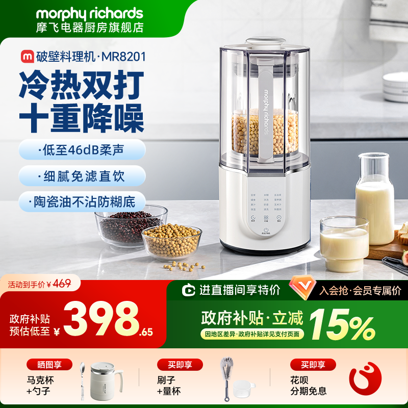 摩飞破壁机柔声家用全自动多功能豆浆机米糊榨汁机辅食搅拌料理机
