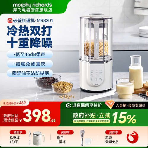 摩飞柔音多功能破壁机豆浆机
