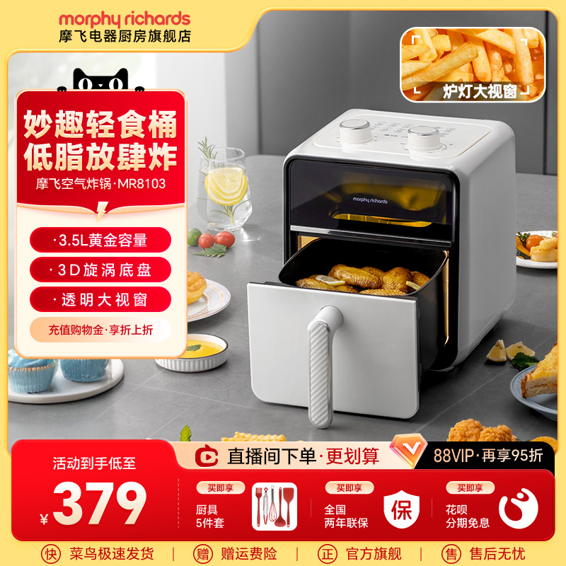 摩飞可视化空气炸锅720°热循环