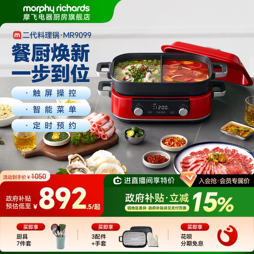 摩飞多功能锅料理锅MR9099
