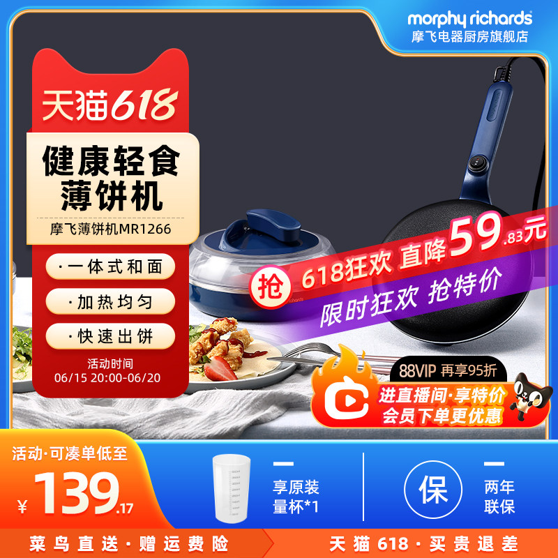 英国摩飞电饼铛家用薄饼煎饼机烙春卷千层皮小型多功能轻食早餐机