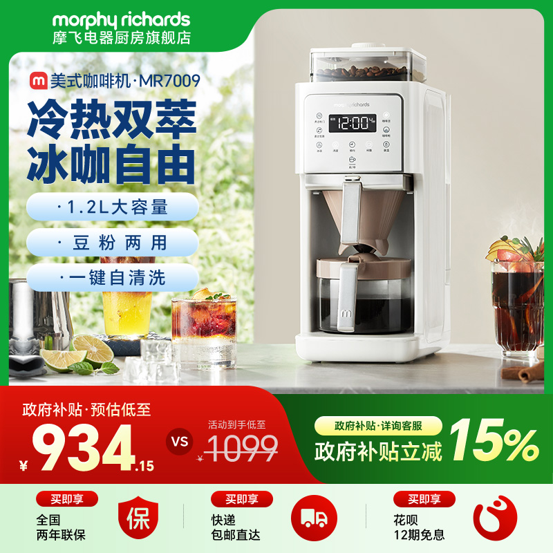 摩飞全自动美式咖啡机研磨一体小型家用冷热两用智能保温现磨冲泡