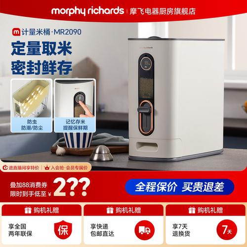 摩飞米桶米缸米箱12公斤