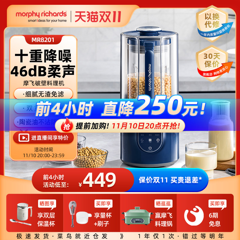 摩飞柔声破壁机家用婴儿米糊机全自动豆浆机多功能料理机榨汁机高性价比高么？