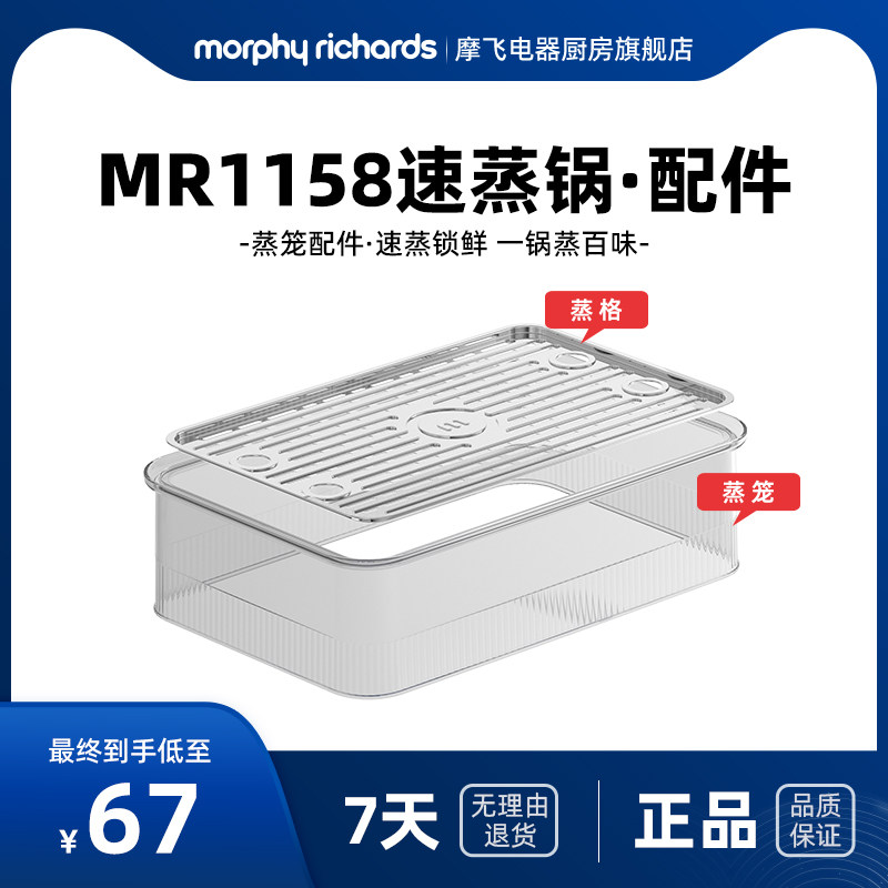 摩飞多功能速蒸锅MR1158配件-MR1207蒸笼蒸格图片
