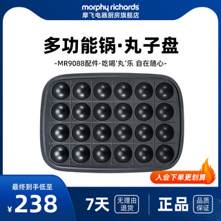 摩飞9088多功能锅配件——丸子盘