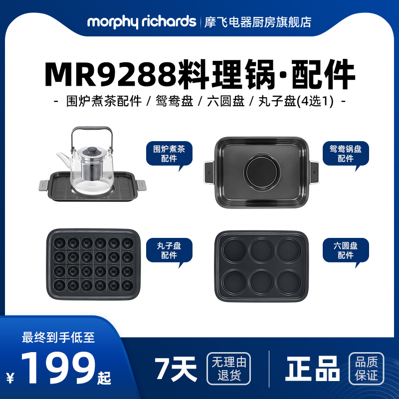 摩飞四代多功能锅MR9288配件