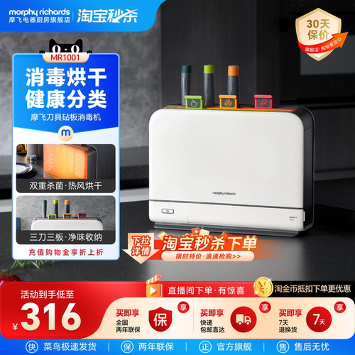 摩飞砧板刀具分类烘干一体消毒机