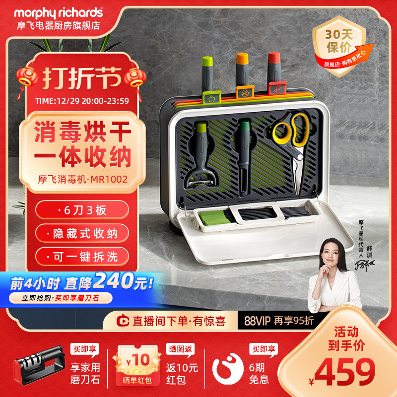 摩飞筷子消毒机家用砧板刀具消毒器菜板烘干一体机紫外线消毒刀架