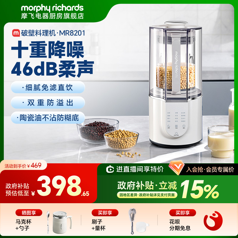 摩飞柔声破壁机家用婴儿米糊机全自动豆浆机搅拌料理机榨汁烹饪机