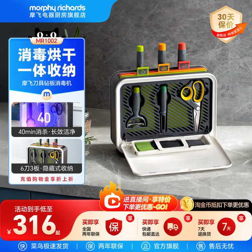 摩飞砧板刀具消毒机筷子消毒机