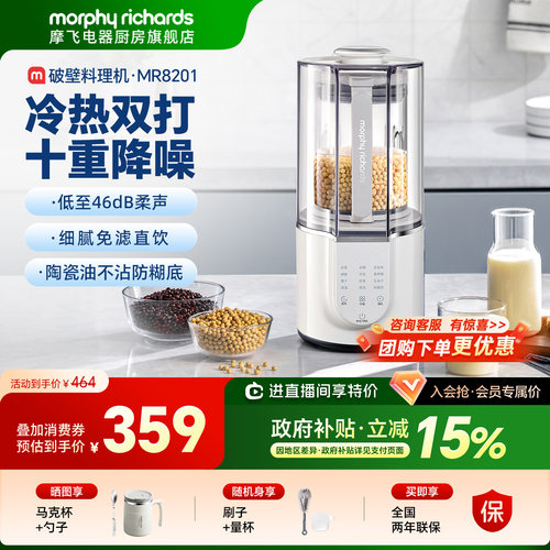 摩飞柔音多功能破壁机豆浆机