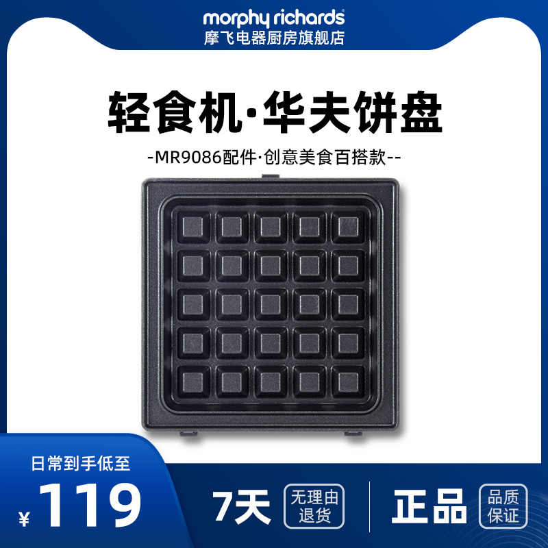 轻食机配盘华夫饼盘多功能