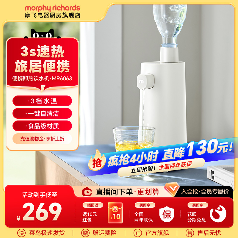 摩飞即热式饮水机家用旅行便携式电烧水壶电热水壶桌面台式即饮机