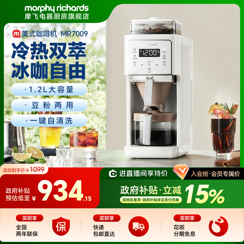 摩飞全自动美式咖啡机研磨一体小型家用冷热两用智能保温现磨冲泡 - 封面