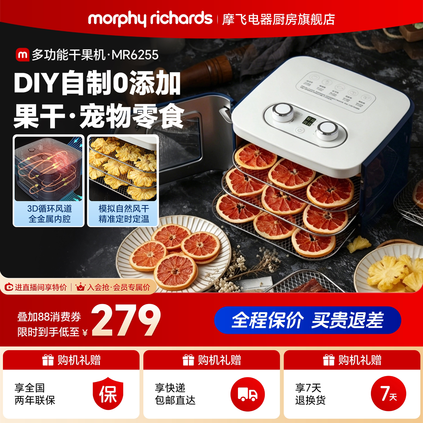摩飞宠物零食烘干机水果蔬菜干果机牛肉肉干风干机食品机家用小型