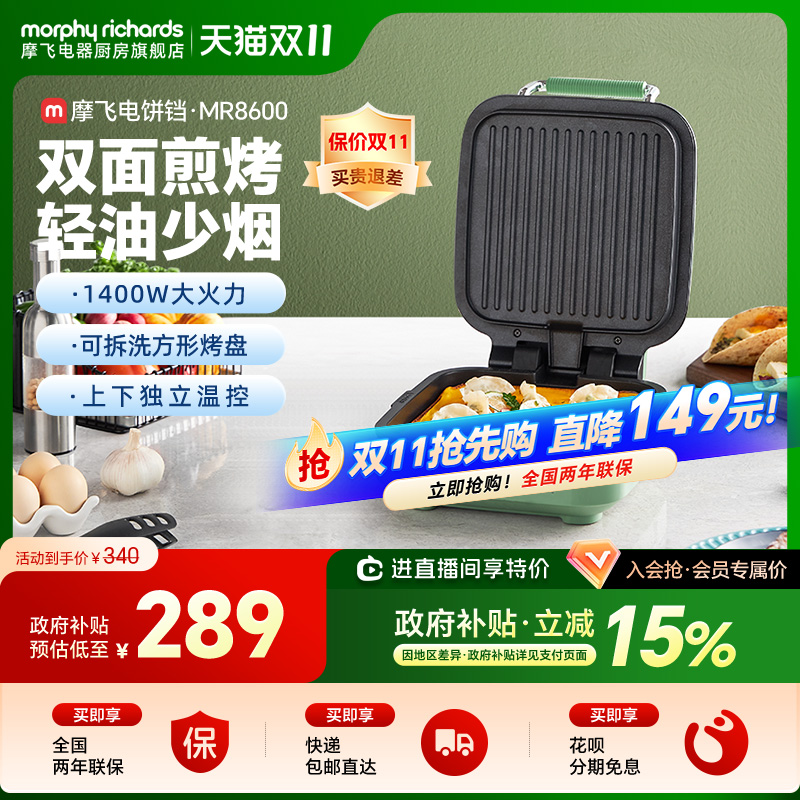 摩飞电饼铛双面加热全自动烙饼锅