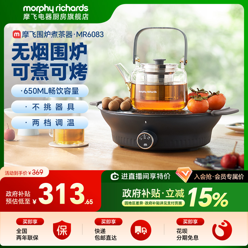 围炉煮茶器养生壶饮茶饮水机摩飞