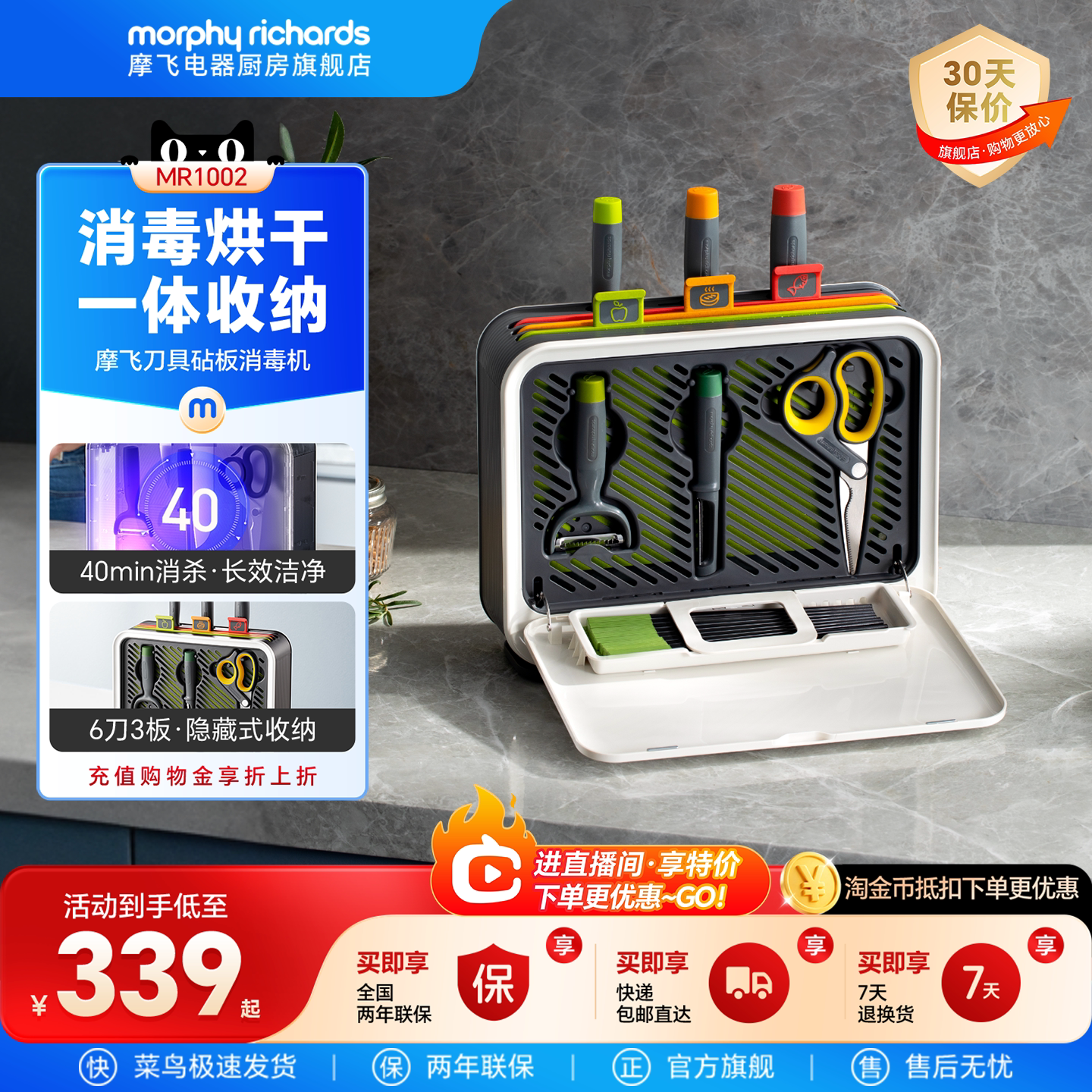 摩飞砧板刀具消毒机筷子消毒机图片