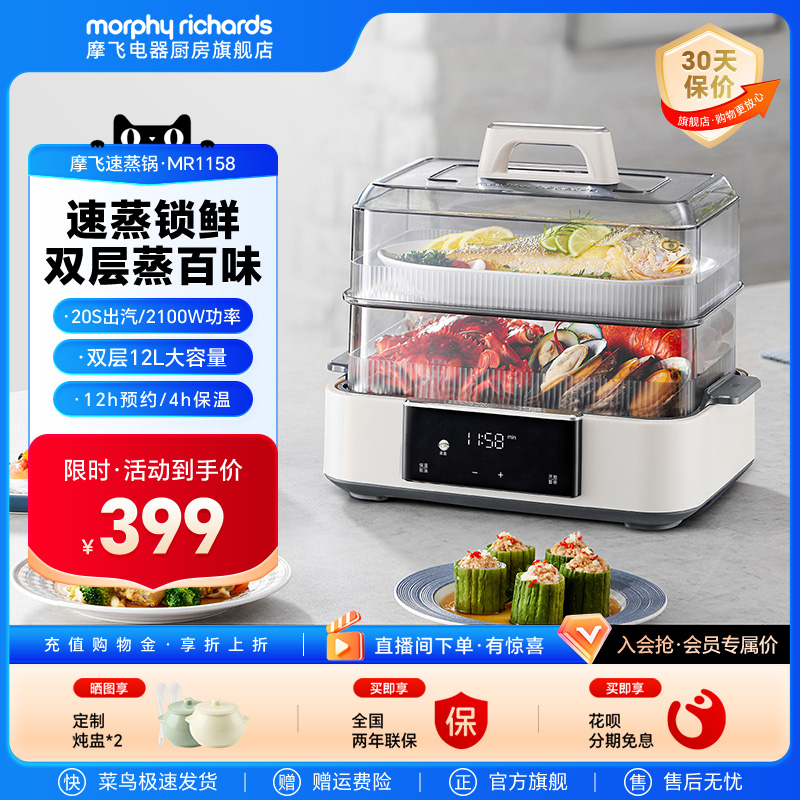 摩飞速蒸锅多功能家用电蒸锅