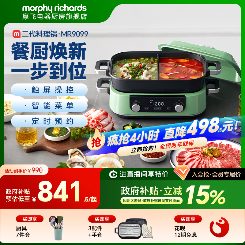 摩飞多功能锅料理锅MR9099