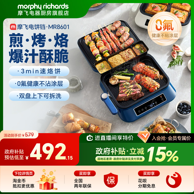 摩飞电饼铛家用双面加热电饼档厨房电器可拆洗烙饼煎饼机三明治机