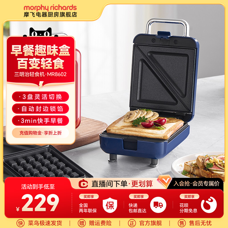 摩飞电饼铛早餐机三明治机