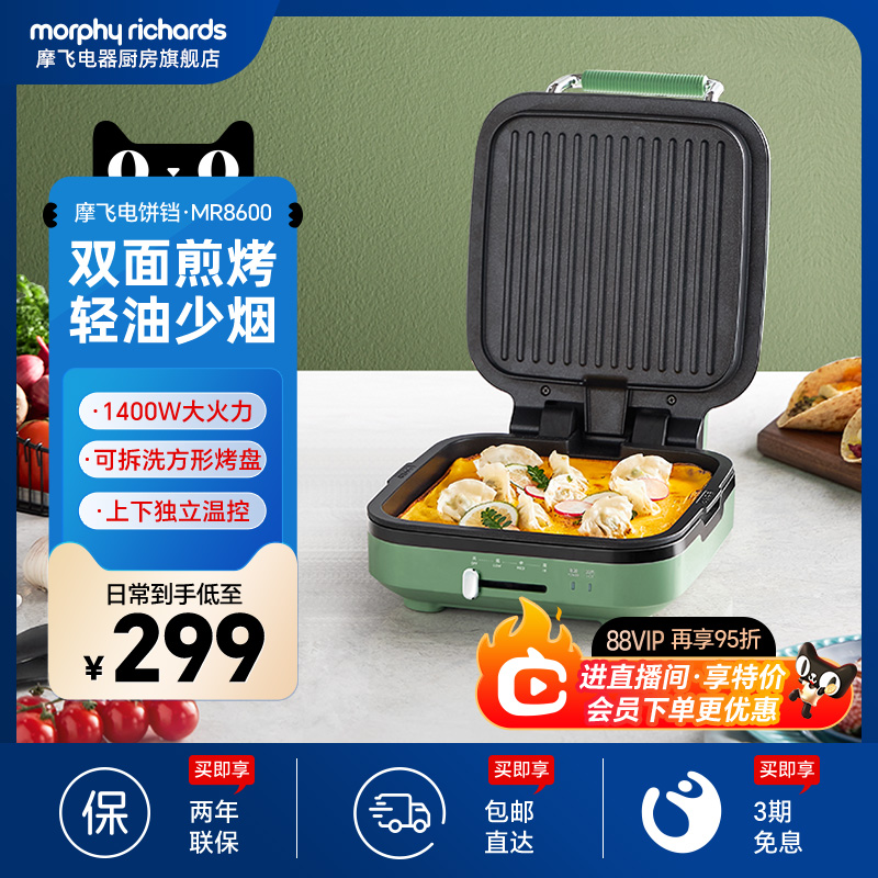 摩飞电饼铛家用双面加热厨房电器煎锅三明治机多功能电饼档可拆洗